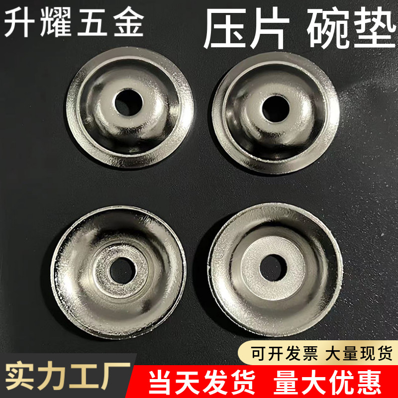 压片螺丝配件镀镍压板碗型垫圈凹穴草帽垫片介子平垫喇叭垫片28mm,金属材料及制品,金属加工件/五金加工件,淘宝优惠券,粉丝福利购,淘宝优惠卷
