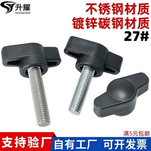 304不锈钢手拧螺丝27手柄T型旋钮
