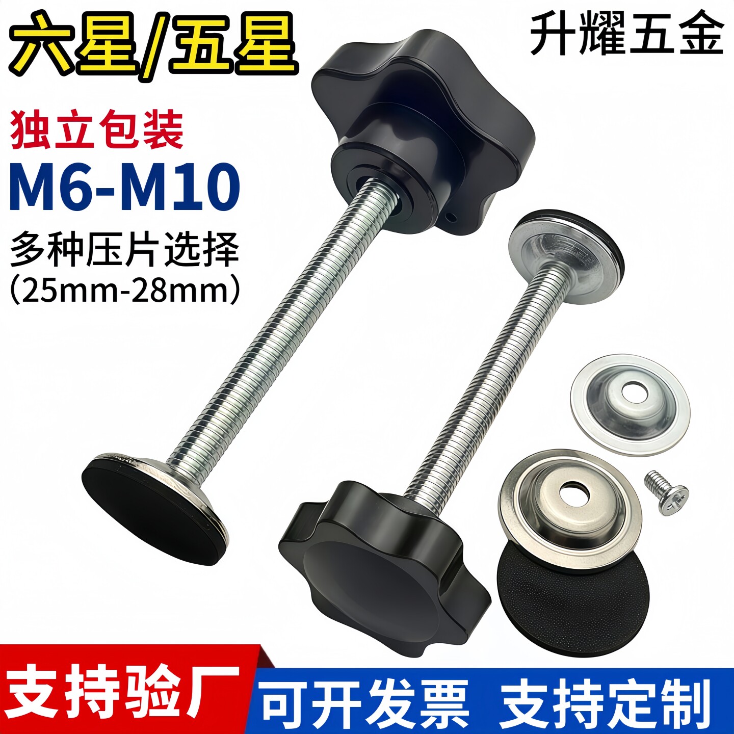 带压片梅花手柄螺丝星型M6M8M10图片