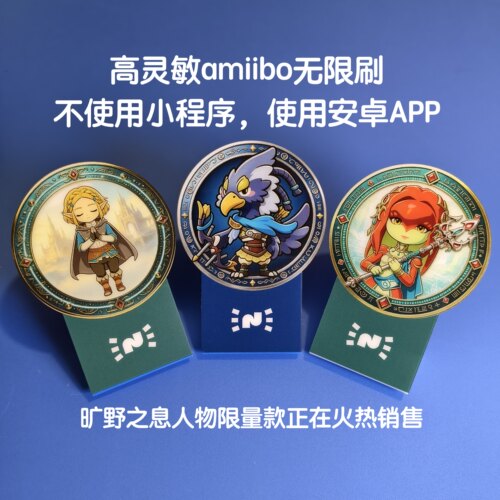 高灵敏amiibo无限刷Switch2优化