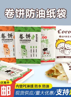 卷饼纸袋卤肉北京防油一次性食品