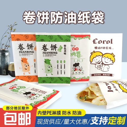 卷饼纸袋卤肉北京防油一次性食品