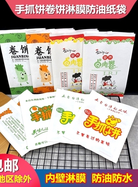 手抓饼纸袋卷饼小吃食品打包袋橙色绿色红色加厚防油纸袋定制包邮