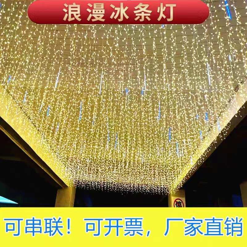 led彩灯闪灯串灯满天星挂灯瀑布灯冰条灯星星灯网红装饰灯窗帘灯