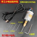 微型迷你手持小电钻材料包USB精密小电钻385马达5v电文玩打孔工具