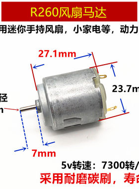 mini风扇碳刷高转速马达