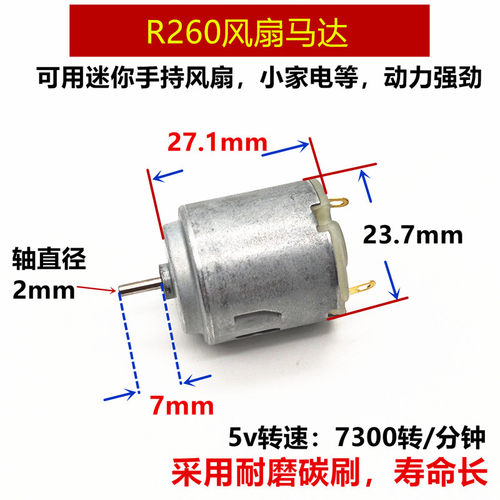 mini风扇碳刷高转速马达