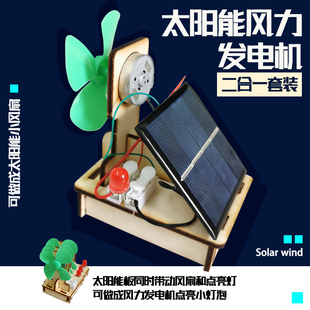 小型風(fēng)力發(fā)電機(jī)太陽(yáng)能風(fēng)扇電機(jī)學(xué)生手工自制發(fā)電diy創(chuàng)意作品套裝