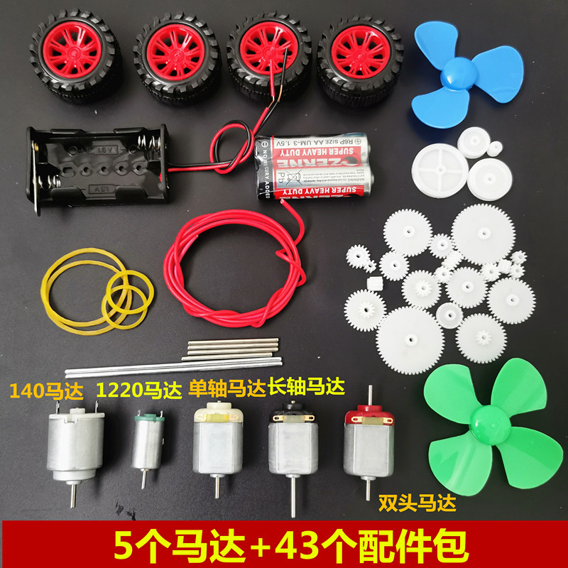 马达齿轮配件包直流电四驱车马达