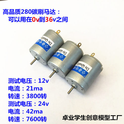 280高扭矩低电流转速风力马达