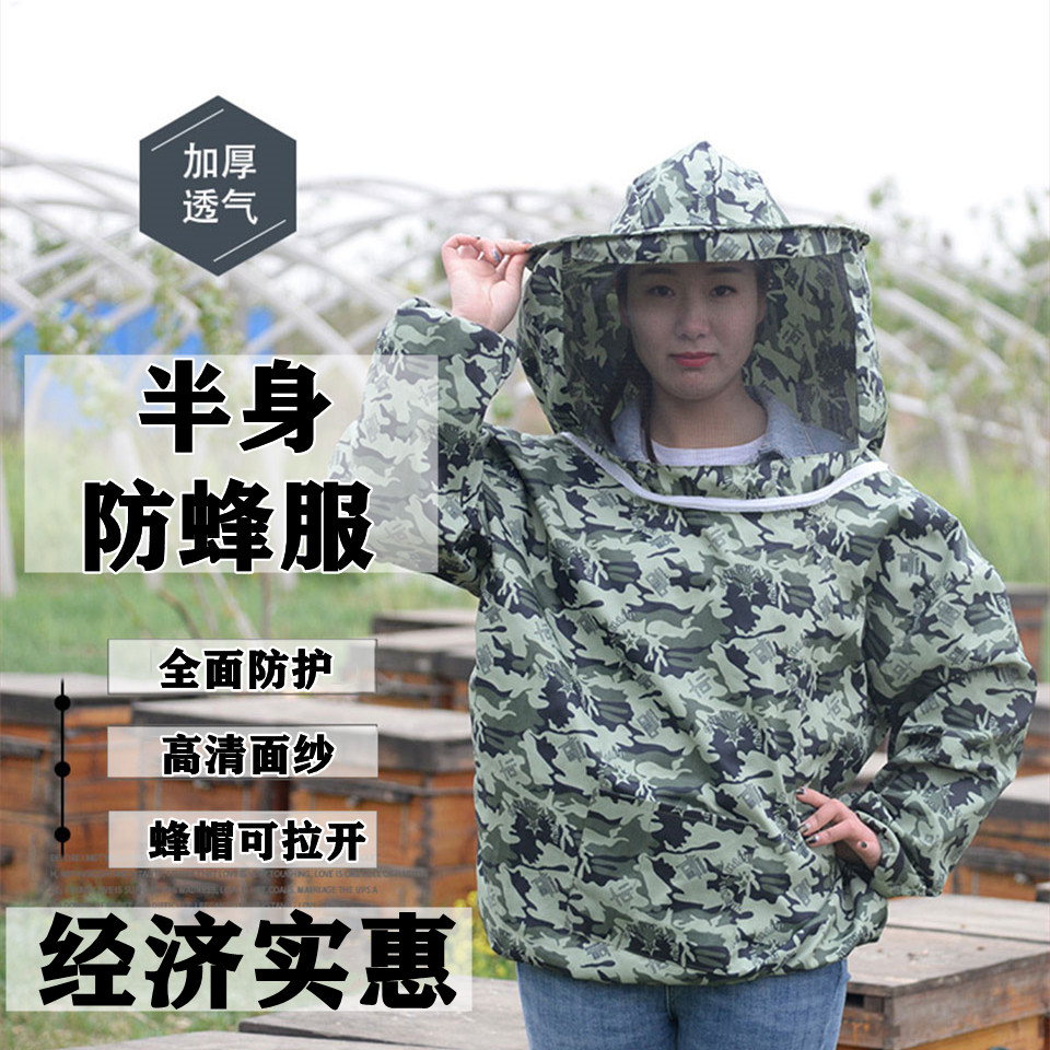 半身防蜂服连体抓蜜峰专用防蜂帽