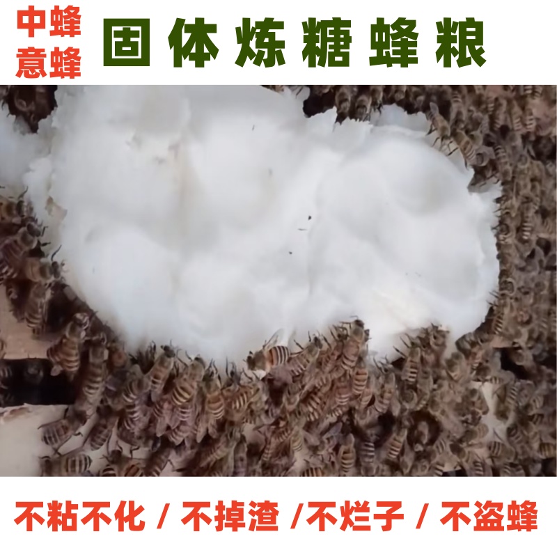 喂蜂饲料固体炼糖固体饲料蜂口粮