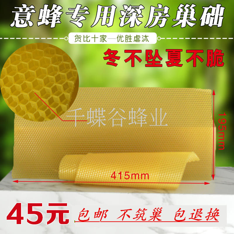 巢础意蜂巢础巢脾筑腊皮深房特级蜂蜡片巢础巢基中意蜂具巢础包邮