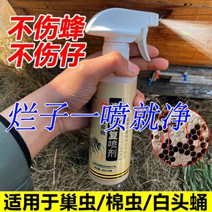 烂子一喷灵囊虫康复喷剂蜜蜂中锋烂子灵囊状幼虫病中囊抗体烂子康