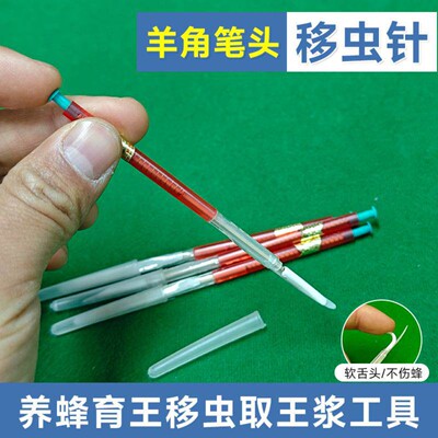 羊角移虫针育王专用软舌移虫笔
