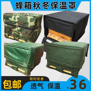 蜂箱专用保温布护罩秋冬蜜蜂越冬保暖防寒罩加厚加绒标箱养蜂工具