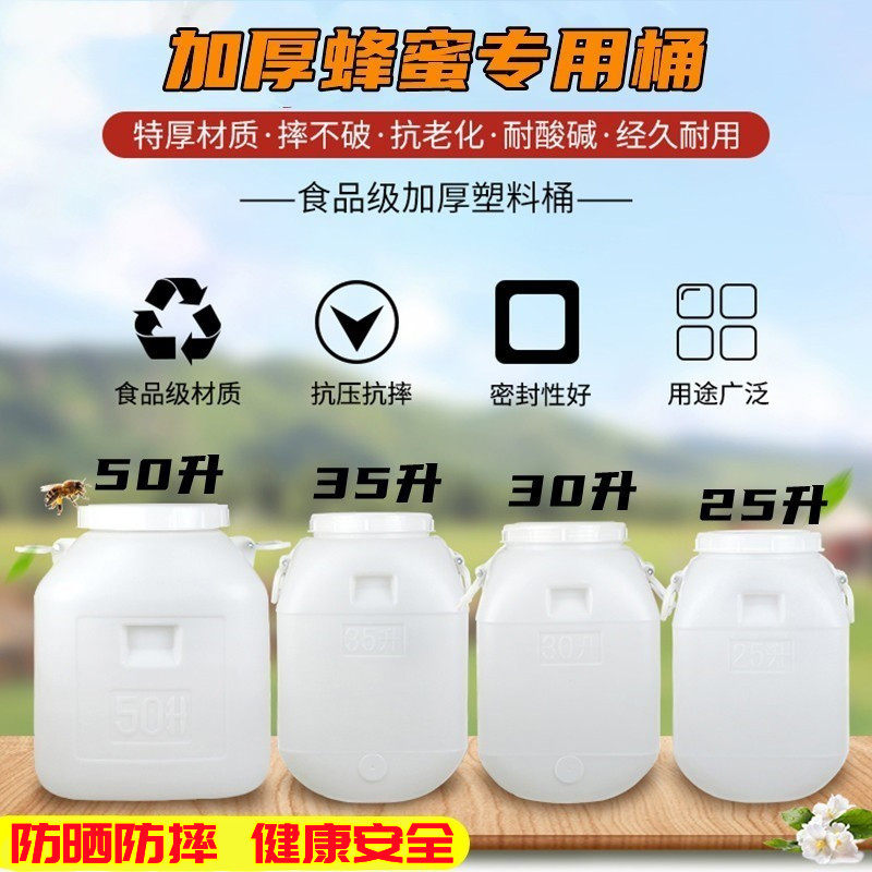 食品级塑料蜂蜜桶25L25升公斤加厚储水桶带内盖食品级酵素桶酿酒