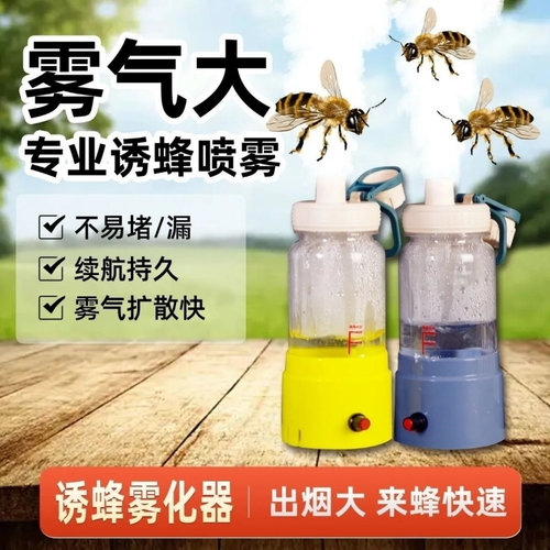蜂马蜂专用加湿器新款造雾机大雾量12V超大电池找蜂器诱蜂