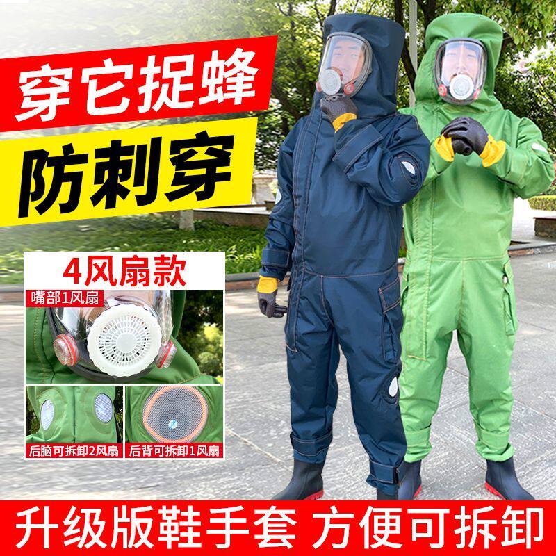 马蜂服加厚防蜂衣全套透气专用耐磨防刺穿胡蜂蚂蜂防护服带风扇