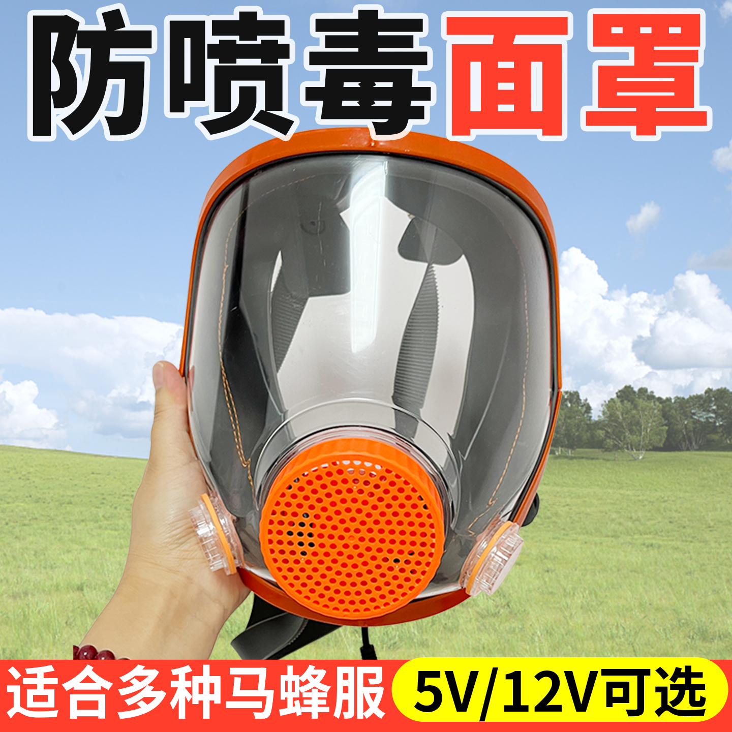 马蜂服透明面罩防喷毒防蚂蜂配件带风扇防护用具胡蜂透气耐用防蜂