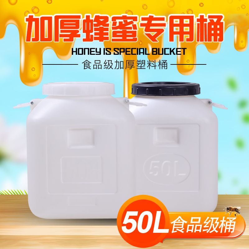 塑料蜂蜜桶食品级家用立式带盖大储水桶方形50L升桶酿酒桶酵素桶