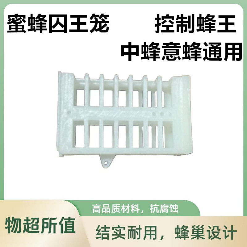 蜂王笼多功能塑料蜜蜂王笼中蜂意蜂囚王龙介王笼关王捉蜜蜂笼蜂具
