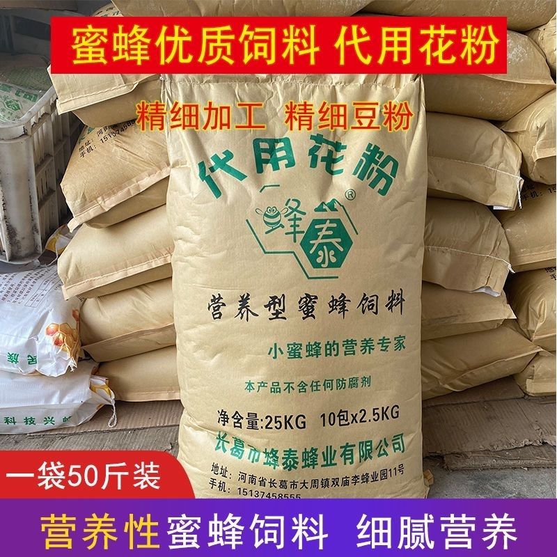 蜂知道代用花粉 蜂粮 龙口蜜蜂饲料花粉 养蜂喂蜂花粉豆粉5斤装图片