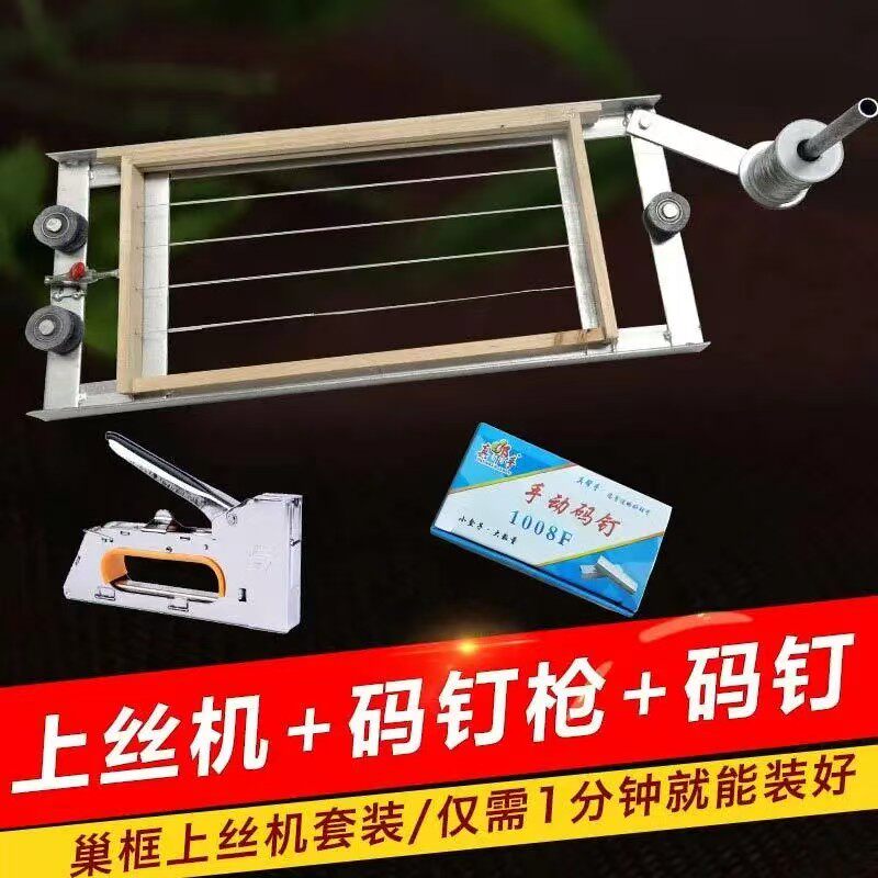巢框上丝器蜂框上线穿线器紧丝器