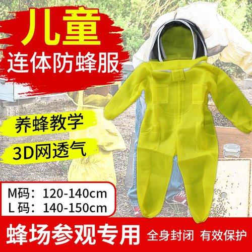 儿童防蜂衣蜂场参观防护服防蜂蛰太空服加厚连体帽子连体式棉