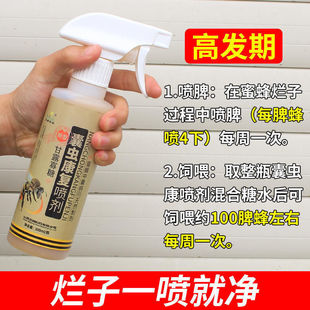 囊虫康复喷剂中蜂烂子灵蜜蜂中蜂烂子药康复液囊状幼虫病中囊抗体