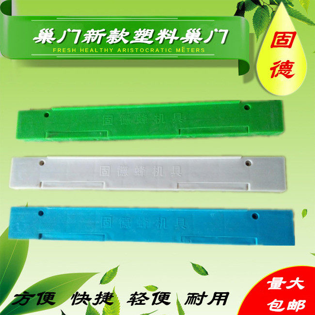 蜂箱巢门蜂箱塑料巢门挡条中蜂意蜂蜂箱通用塑料巢门标准蜂箱专用图片