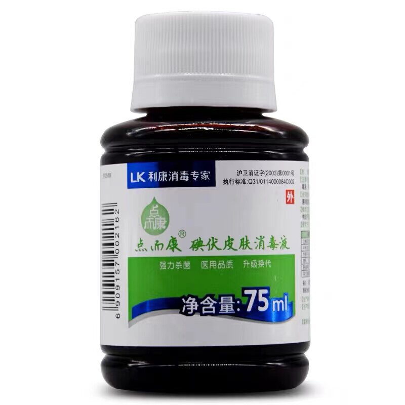 上海利康点而康碘伏皮肤消毒液75ml