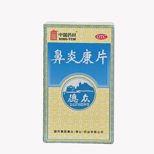 中国药材 0.37g*96片*1瓶/盒 鼻炎康片治肺经郁热型急慢性鼻炎