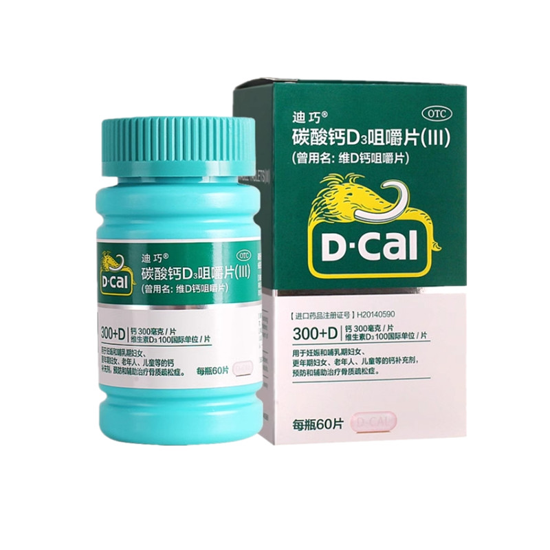 [迪巧]碳酸钙D3咀嚼片(III)1.25g200IU*60