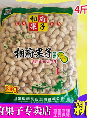 4斤1斤装相府果子传统吊炉 奶香奶油咸干卤味山东大花生袋包装