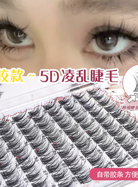 鹿九九免胶自粘5D水貂绒假睫毛自然仿真3D三部曲自然凌乱睫毛