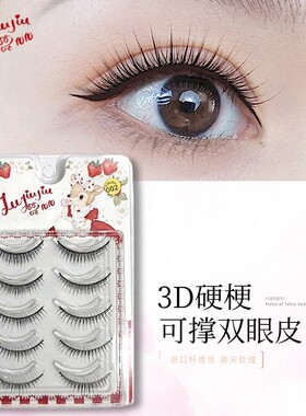 硬梗整条假睫毛可撑双眼皮3D立体