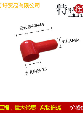 PVCL型烟斗汽车UPS蓄电池电瓶桩头绝缘保护套接头防尘帽8X14X40
