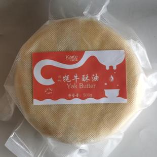 青海特产泽库牦牛奶纯酥油糌粑奶茶烘焙原料黄油送茯砖茶真空包装