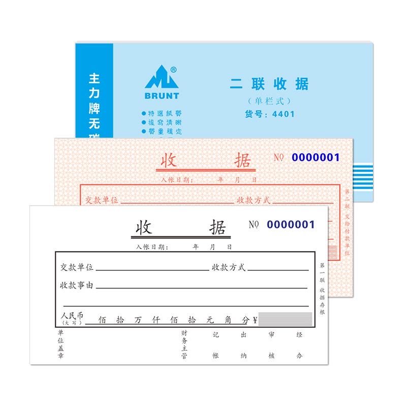 主力4401二联三联收据单栏多栏收款收据48K无碳复写收据沪版收据,文具电教/文化用品/商务用品,单据/收据,淘宝优惠券,粉丝福利购,淘宝优惠卷