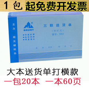 主力送货单32K横款式出货单大本二联3联四联单栏多栏式送货单20本