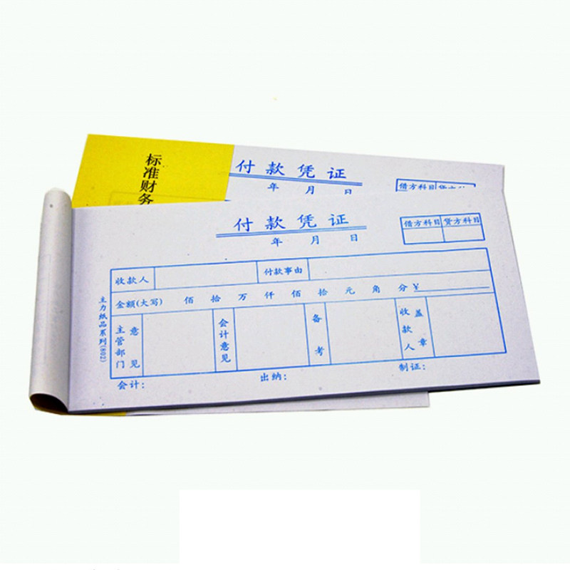 主力付款凭证书财务付款单请款单通用付款单据用款凭证单20本包邮,文具电教/文化用品/商务用品,单据/收据,淘宝优惠券,粉丝福利购,淘宝优惠卷