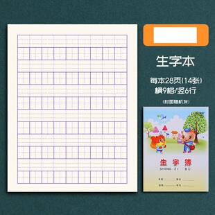 伟盛作业本生字本小学生语文薄24K大号标准老师推荐作业练习本