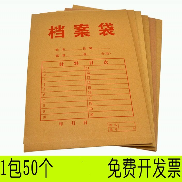 50个包邮A4牛皮纸档案袋 资料袋 商务纸质文件袋办公用品350g加厚,文具电教/文化用品/商务用品,档案袋,淘宝优惠券,粉丝福利购,淘宝优惠卷