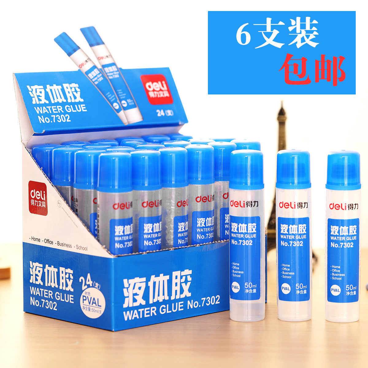 满6支包邮得力7302胶水50ml液体胶水柔软胶头粘性好手工办公专用,文具电教/文化用品/商务用品,胶水,淘宝优惠券,粉丝福利购,淘宝优惠卷