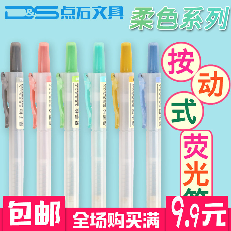 点石易手控按动荧光色笔按压式复古色系替芯淡色系标记做笔记专用,文具电教/文化用品/商务用品,荧光笔,淘宝优惠券,粉丝福利购,淘宝优惠卷