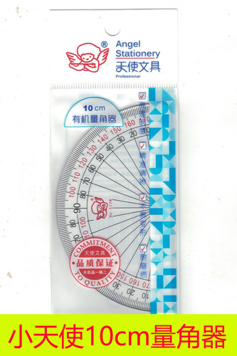 小天使量角器亚克力尺老师推荐