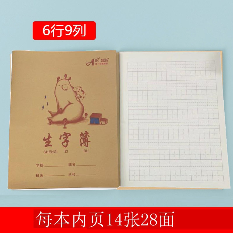 伟盛牛皮纸封面作业本24K生字本小学生初中用语文笔记本老师推荐,文具电教/文化用品/商务用品,课业本/教学用本,淘宝优惠券,粉丝福利购,淘宝优惠卷
