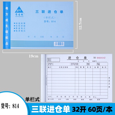 收据两联三联四联单栏