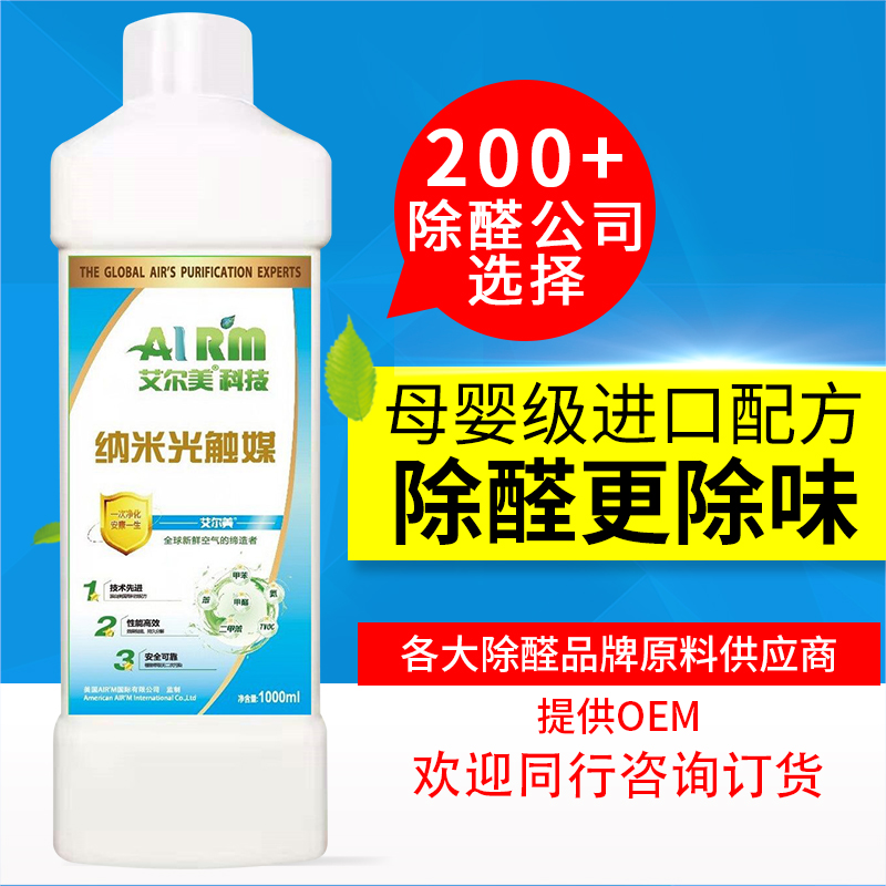 纳米进口光触媒甲醛清除剂家用去除甲醛新房家具除味强力型喷雾剂